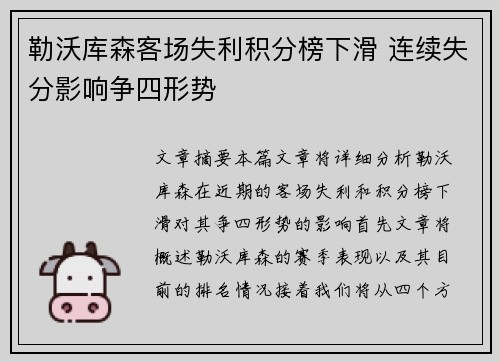 勒沃库森客场失利积分榜下滑 连续失分影响争四形势