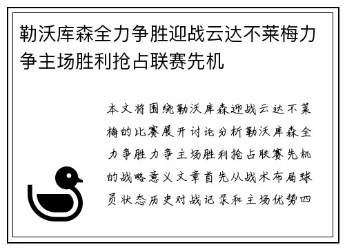 勒沃库森全力争胜迎战云达不莱梅力争主场胜利抢占联赛先机
