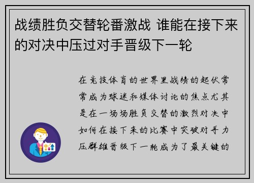 战绩胜负交替轮番激战 谁能在接下来的对决中压过对手晋级下一轮