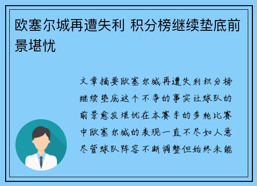欧塞尔城再遭失利 积分榜继续垫底前景堪忧