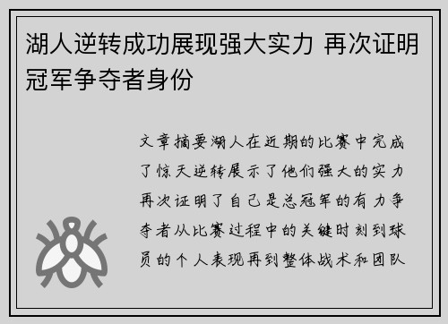 湖人逆转成功展现强大实力 再次证明冠军争夺者身份