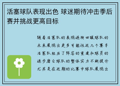 活塞球队表现出色 球迷期待冲击季后赛并挑战更高目标