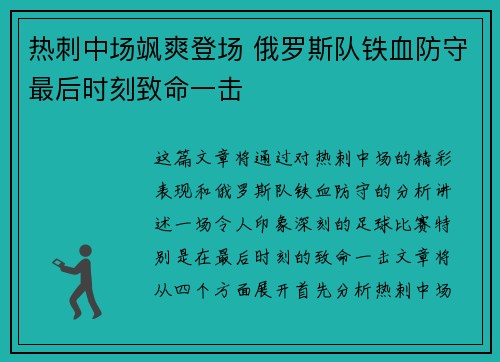 热刺中场飒爽登场 俄罗斯队铁血防守最后时刻致命一击