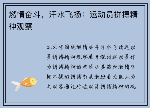 燃情奋斗，汗水飞扬：运动员拼搏精神观察