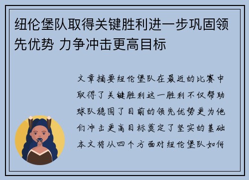 纽伦堡队取得关键胜利进一步巩固领先优势 力争冲击更高目标