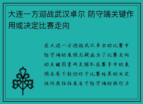 大连一方迎战武汉卓尔 防守端关键作用或决定比赛走向