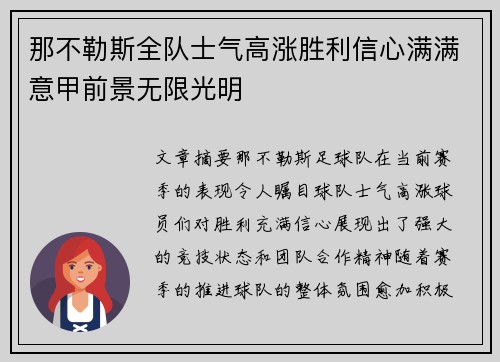 那不勒斯全队士气高涨胜利信心满满意甲前景无限光明