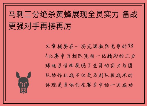 马刺三分绝杀黄蜂展现全员实力 备战更强对手再接再厉