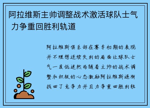 阿拉维斯主帅调整战术激活球队士气 力争重回胜利轨道