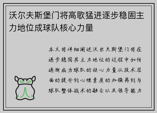沃尔夫斯堡门将高歌猛进逐步稳固主力地位成球队核心力量