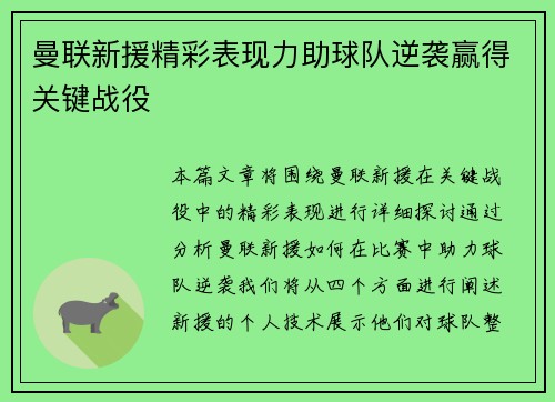 曼联新援精彩表现力助球队逆袭赢得关键战役