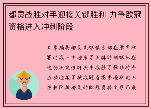 都灵战胜对手迎接关键胜利 力争欧冠资格进入冲刺阶段