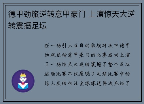 德甲劲旅逆转意甲豪门 上演惊天大逆转震撼足坛