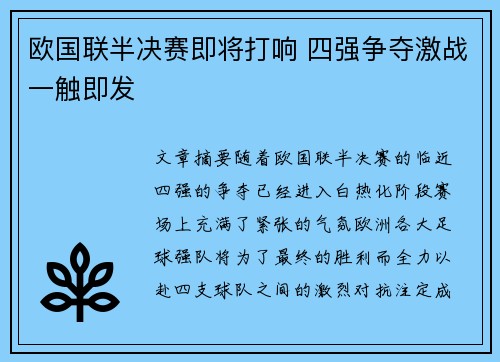 欧国联半决赛即将打响 四强争夺激战一触即发