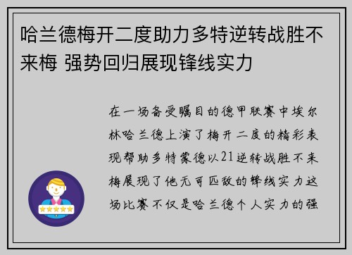 哈兰德梅开二度助力多特逆转战胜不来梅 强势回归展现锋线实力
