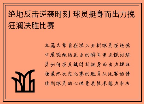 绝地反击逆袭时刻 球员挺身而出力挽狂澜决胜比赛