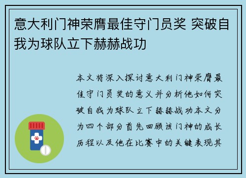 意大利门神荣膺最佳守门员奖 突破自我为球队立下赫赫战功