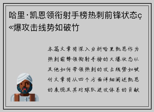 哈里·凯恩领衔射手榜热刺前锋状态火爆攻击线势如破竹