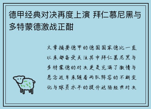 德甲经典对决再度上演 拜仁慕尼黑与多特蒙德激战正酣