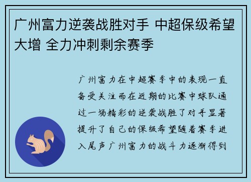 广州富力逆袭战胜对手 中超保级希望大增 全力冲刺剩余赛季