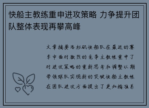 快船主教练重申进攻策略 力争提升团队整体表现再攀高峰