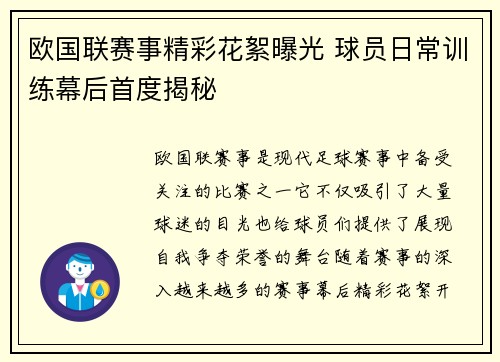 欧国联赛事精彩花絮曝光 球员日常训练幕后首度揭秘