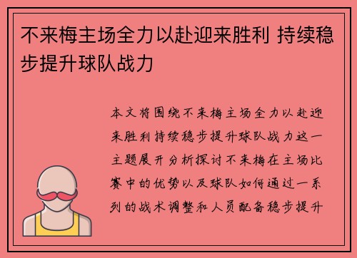 不来梅主场全力以赴迎来胜利 持续稳步提升球队战力