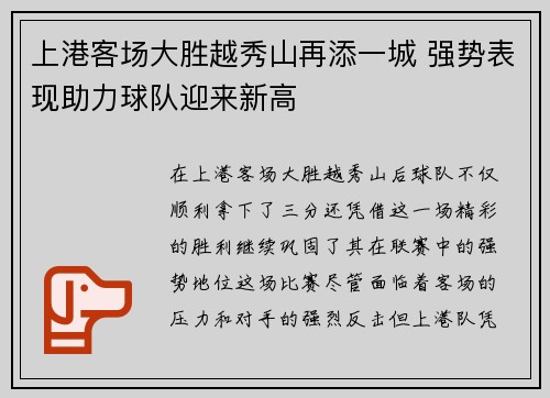 上港客场大胜越秀山再添一城 强势表现助力球队迎来新高