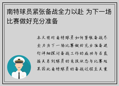 南特球员紧张备战全力以赴 为下一场比赛做好充分准备