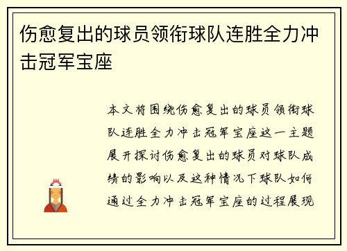 伤愈复出的球员领衔球队连胜全力冲击冠军宝座