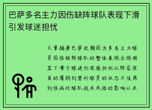 巴萨多名主力因伤缺阵球队表现下滑引发球迷担忧
