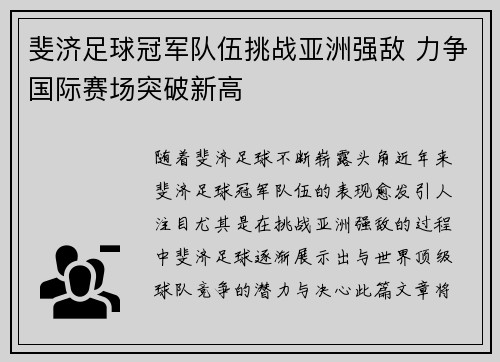 斐济足球冠军队伍挑战亚洲强敌 力争国际赛场突破新高