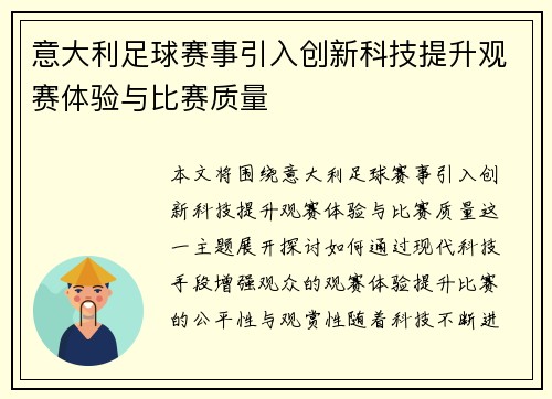 意大利足球赛事引入创新科技提升观赛体验与比赛质量