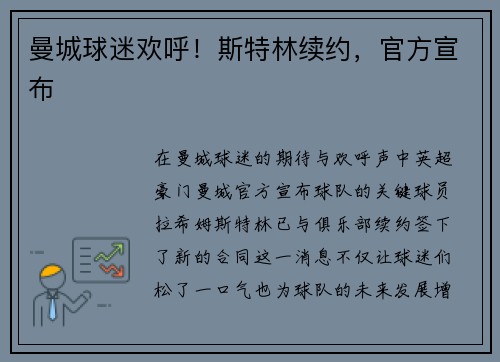 曼城球迷欢呼！斯特林续约，官方宣布