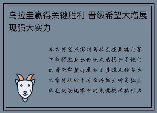 乌拉圭赢得关键胜利 晋级希望大增展现强大实力
