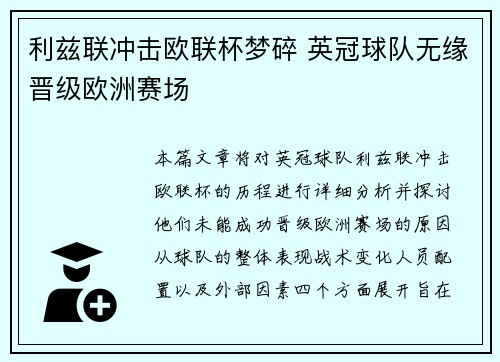 利兹联冲击欧联杯梦碎 英冠球队无缘晋级欧洲赛场