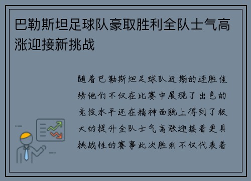 巴勒斯坦足球队豪取胜利全队士气高涨迎接新挑战