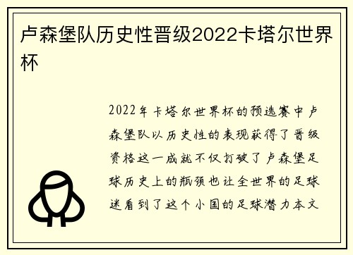 卢森堡队历史性晋级2022卡塔尔世界杯