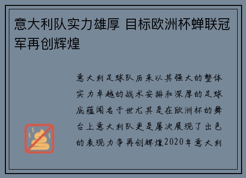 意大利队实力雄厚 目标欧洲杯蝉联冠军再创辉煌