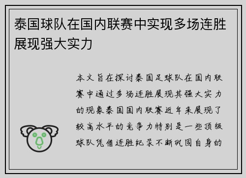 泰国球队在国内联赛中实现多场连胜展现强大实力