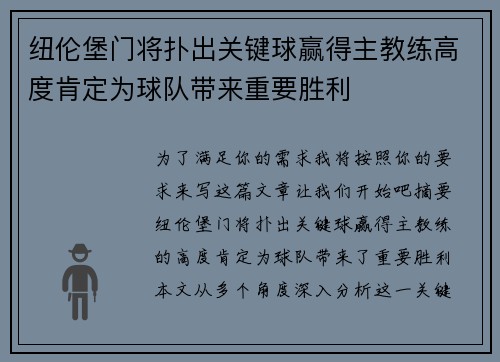 纽伦堡门将扑出关键球赢得主教练高度肯定为球队带来重要胜利