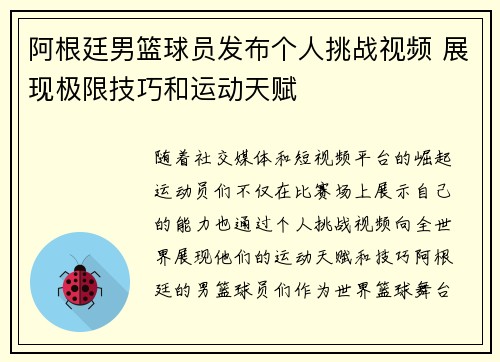 阿根廷男篮球员发布个人挑战视频 展现极限技巧和运动天赋