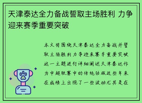 天津泰达全力备战誓取主场胜利 力争迎来赛季重要突破