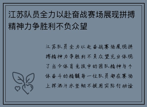 江苏队员全力以赴奋战赛场展现拼搏精神力争胜利不负众望