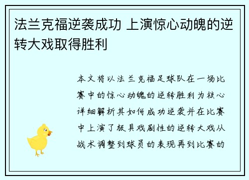法兰克福逆袭成功 上演惊心动魄的逆转大戏取得胜利