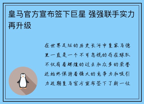 皇马官方宣布签下巨星 强强联手实力再升级