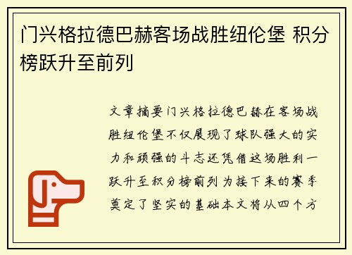 门兴格拉德巴赫客场战胜纽伦堡 积分榜跃升至前列